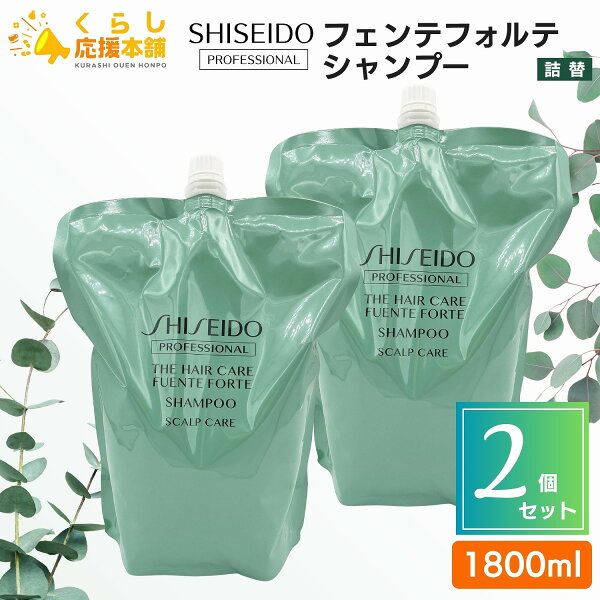 Shiseido Professional Fuente Forte шампунь (цэнэглэгч)