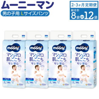 Moony Baby хүүхдийн живх, L хэмжээ, хүүхдийн өмдөн живх