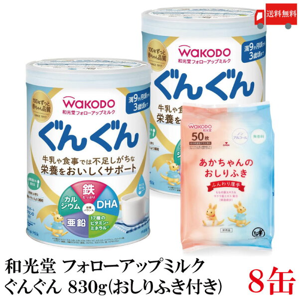 Вакодо Гүн Гүн өсөлтийн сүү 830г x 8 лааз