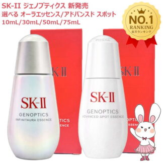 SK-II Genoptics гэрэлтүүлэгч болон толбоны эсрэг үйлчилгээтэй чийгшүүлэгч бэлдмэл (эссенс)