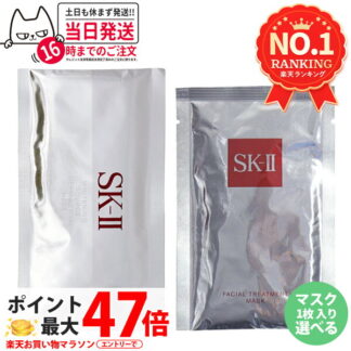 SK-II нүүрний арчилгааны маск