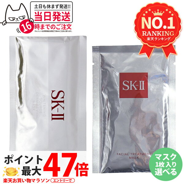 SK-II нүүрний арчилгааны маск