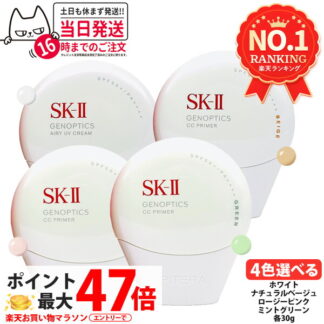 SK-II Арьсны өнгө засагч, нарны хамгаалалттай суурь крем