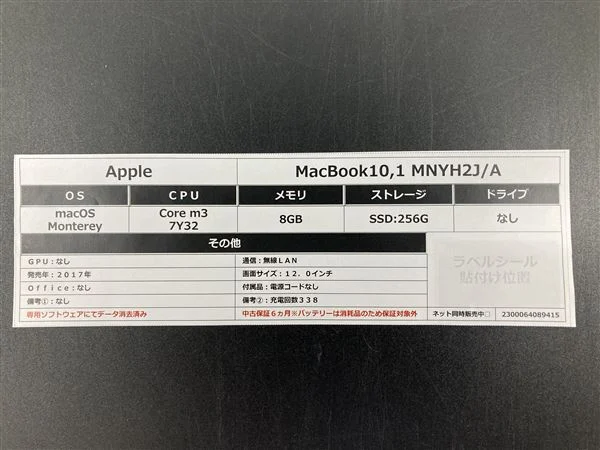 MacBook 2017年 MNYH2J/A - Image 3
