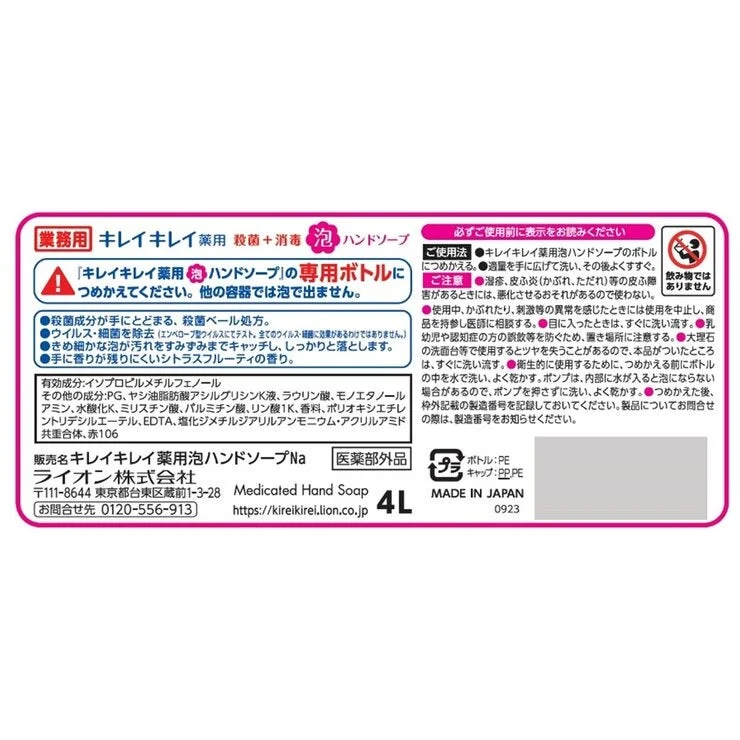 COSTCO Kirei Kirei Medicinal Foaming Hand Soap 4L - Image 2