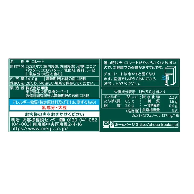 COSTCO MEIJI Chocolate Effect Cacao 72% 47 packs X 6 Bags 1,410g - Image 3