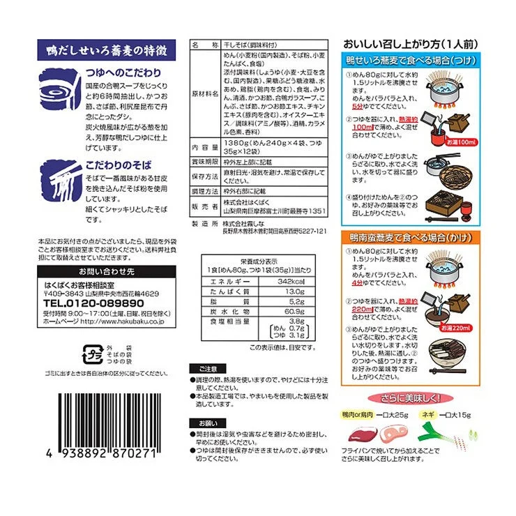 COSTCO Soba with Duck Stock 12 servings - Image 4