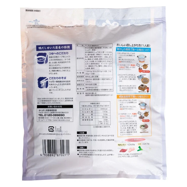 COSTCO Soba with Duck Stock 12 servings - Image 5