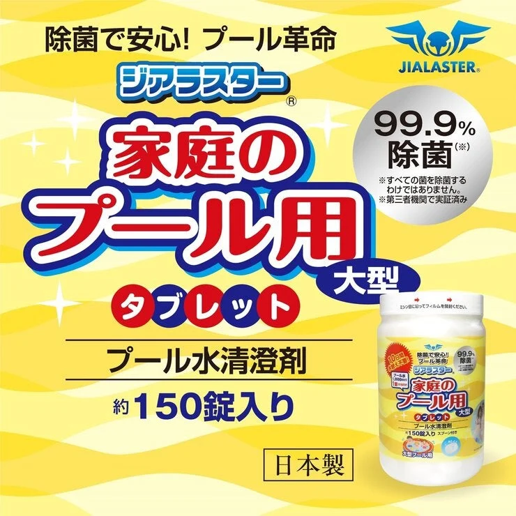 COSTCO Jialaster Pool Chemical Tablet 150 Count - Image 5