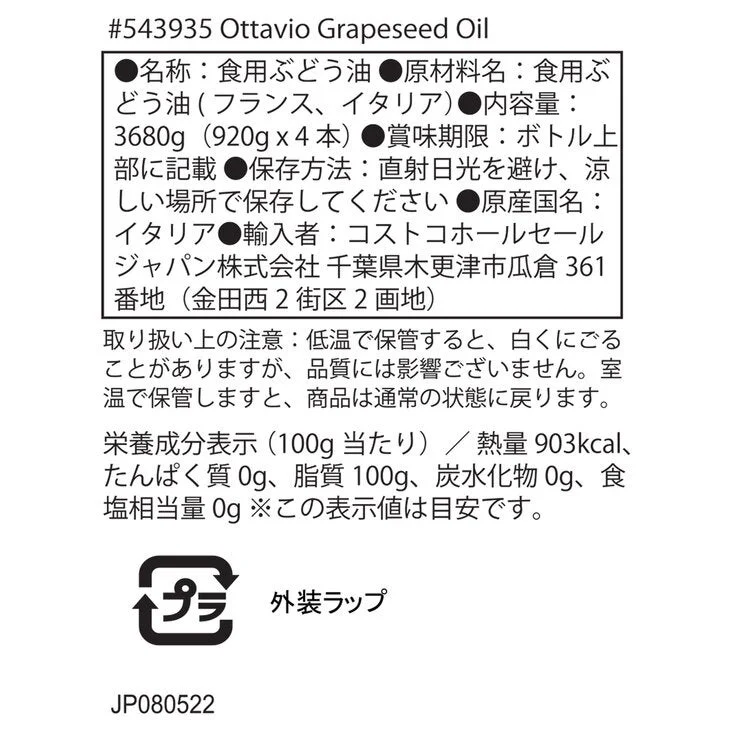 COSTCO OTTAVIO Grapeseed Oil 920g x 4 - Image 3
