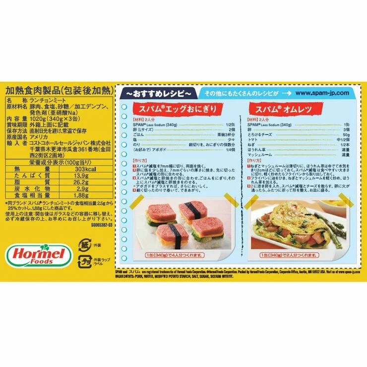 COSTCO Hormel Less Salt Spam 340g x 6 - Image 3