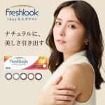 COSTCO Dailies® Freshlook™ ILLUMINATE 30-pack (B.C. 8.6)