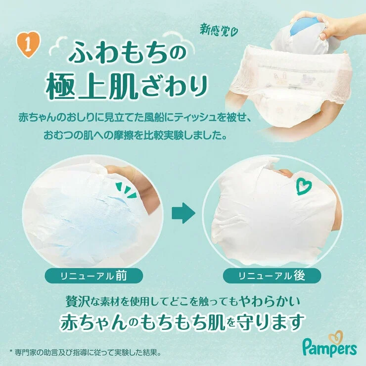 COSTCO 【Taped S】Pampers Hadaichi (4~8kg) 132p(66p×2) - Image 3