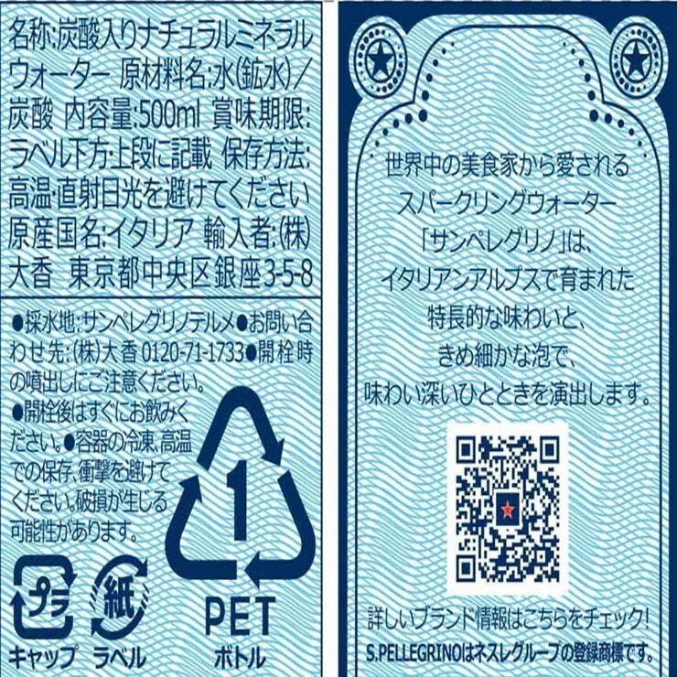 COSTCO San Pellegrino Clear Pet 500mlx24 - Image 2