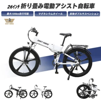 COSTCO SWIFT HORSE 2 26" Electric Assist Bike Ver.2