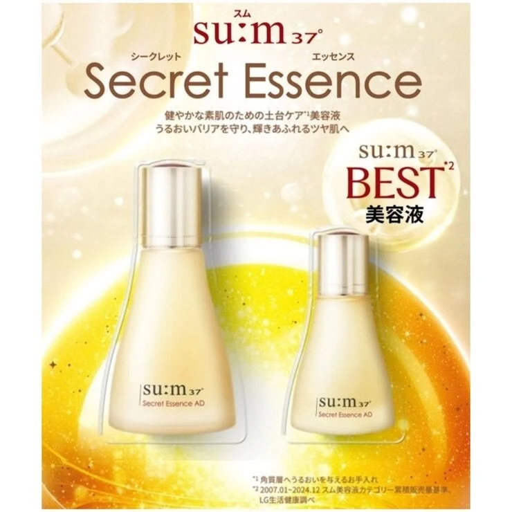 COSTCO SUM37 SECRET ESSENCE 80ml + 30ml