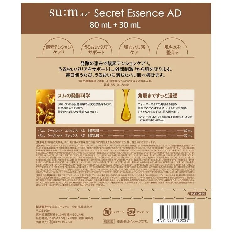COSTCO SUM37 SECRET ESSENCE 80ml + 30ml - Image 2