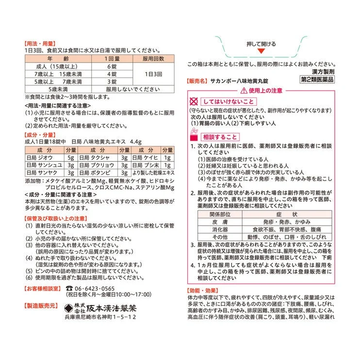 COSTCO Hachimijiougan 396 count - Image 3