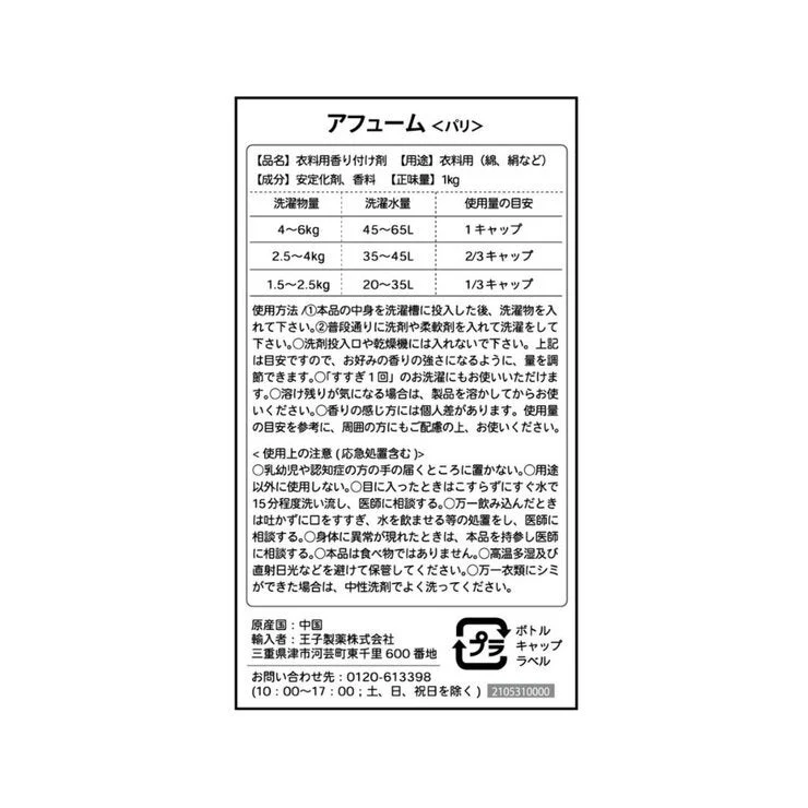 COSTCO arFUM Paris In‑Wash Scent Booster Beads Apple Flower & Bergamot (1 kg) - Image 3