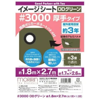 COSTCO Moririn #3000 Olive Drab Polytarp 1.8 x 2.7m