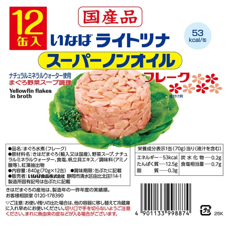 COSTCO INABA Foods TUNA FLAKES OIL-FREE 70g x 12 cans - Image 3