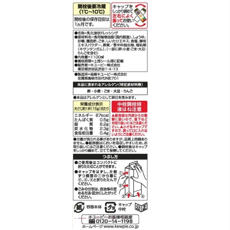 COSTCO Kewpie Roasted Sesame Dressing ECO Bottle 1100ml - Image 2