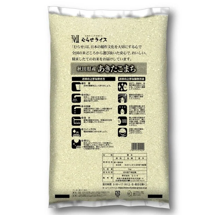 COSTCO Akita Komachi Rice 5kg - Image 2