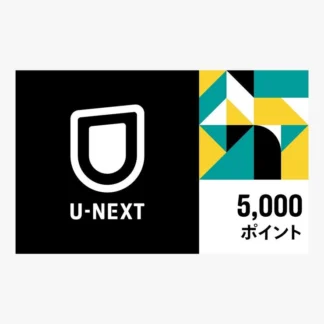 COSTCO U-NEXT GIFT CODE 5,000YEN