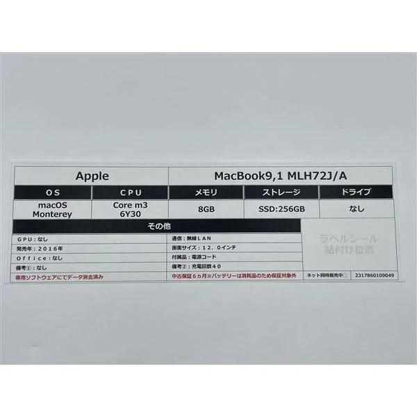 MacBook 2016年 MLH72J/A - Image 2