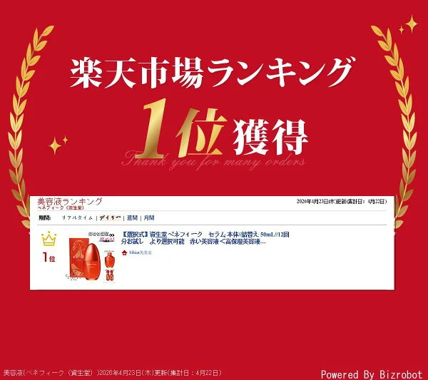 Shiseido Benefique чийгшүүлэгч серум - Image 2