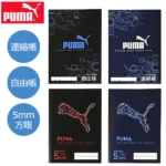 Puma сурагчийн дэвтэр