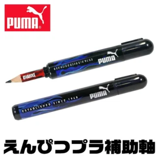PUMA харандаа сунгагч