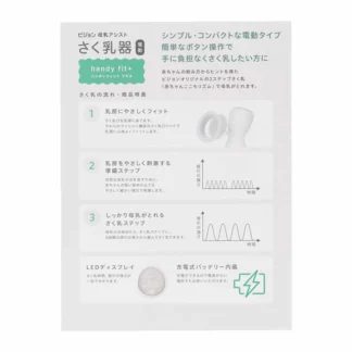 Akachan 母乳アシスト さく乳器 電動 handy fit＋(ハンディフィットプラス)