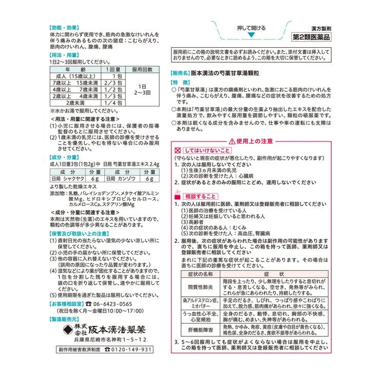 COSTCO Kampo Shakuyakukanzoto Extract Granules 42 counts - Image 3