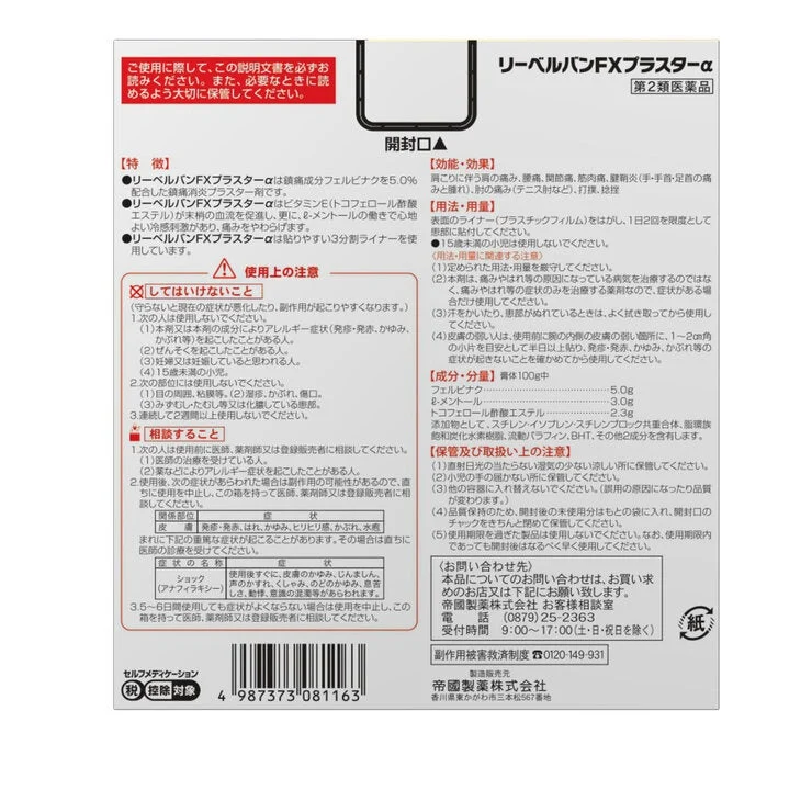 COSTCO Felbinac Pain Relieving Tape 150 count - Image 3