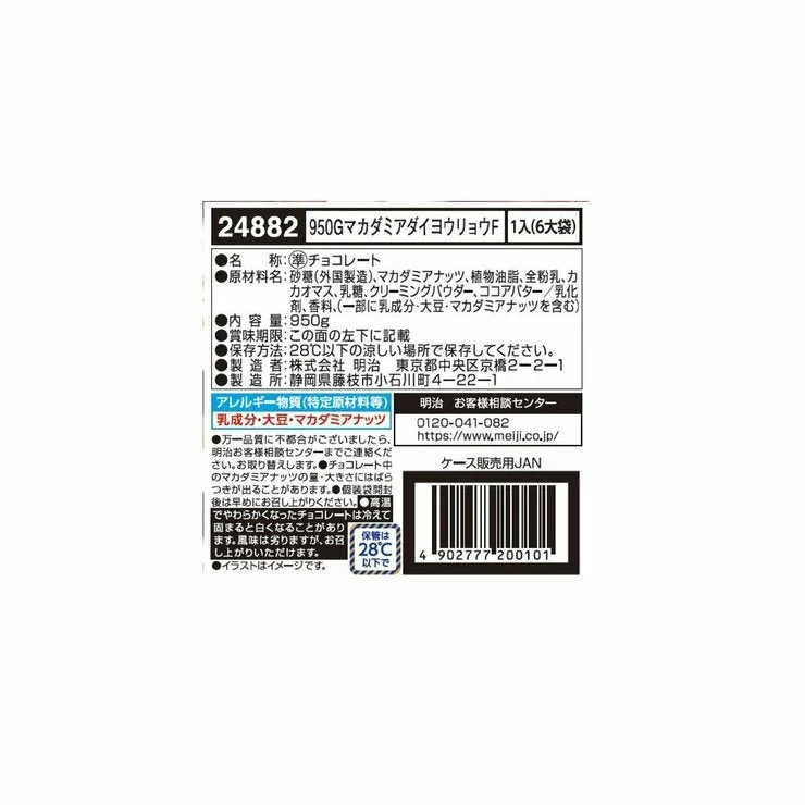 COSTCO Meiji Macadamia Chocolate 132 pieces - Image 3