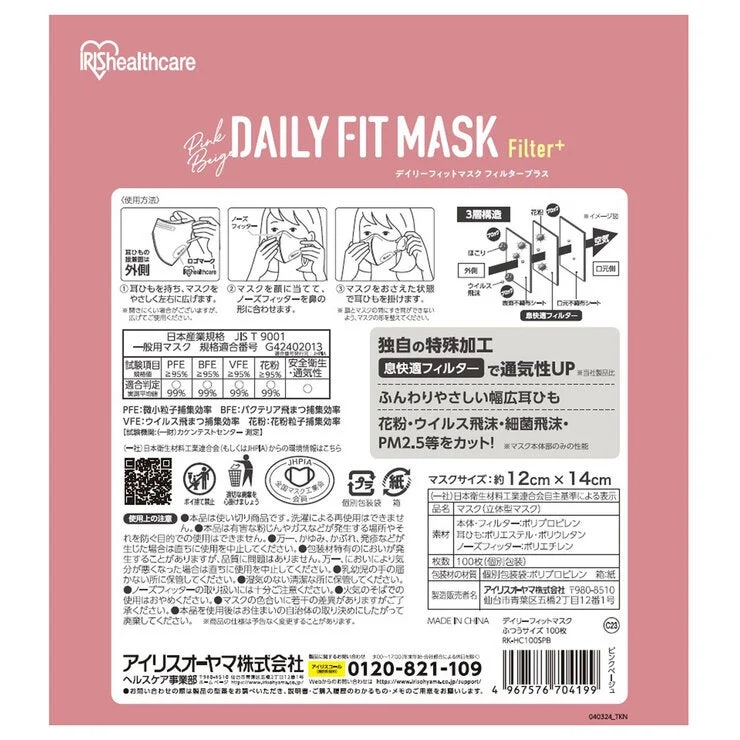 COSTCO IRIS OHYAMA Daily Fit Mask Filter Plus Regular Size 100 Count - Image 5