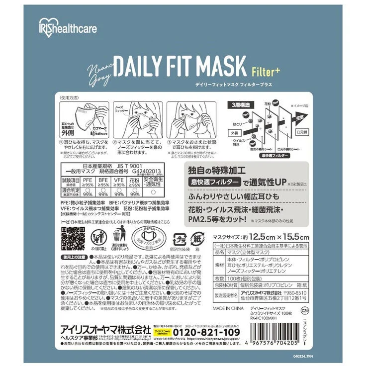 COSTCO IRIS OHYAMA Daily Fit Mask Filter Plus Wide Size 100 Count - Image 5