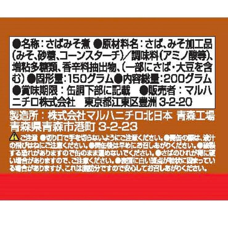 COSTCO MARUHA NICHIRO Canned Mackerel in Miso 200g x 4 - Image 3
