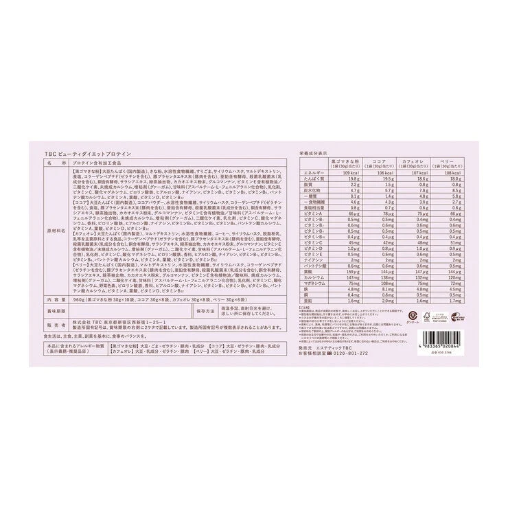 COSTCO TBC Beauty Diet Protein 32 Bags - Image 4