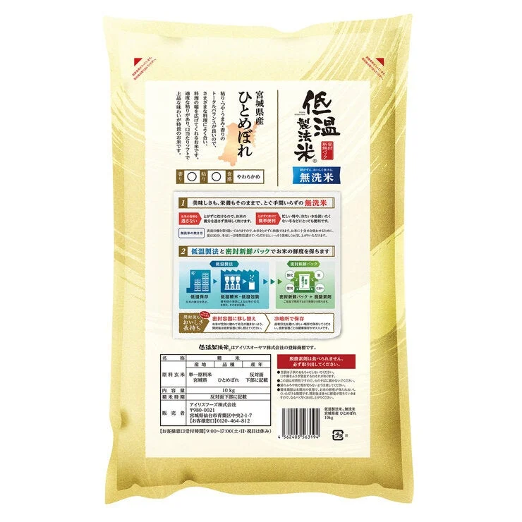 COSTCO IRIS OHYAMA Miyagi Hitomebore Rice 10kg - Image 2