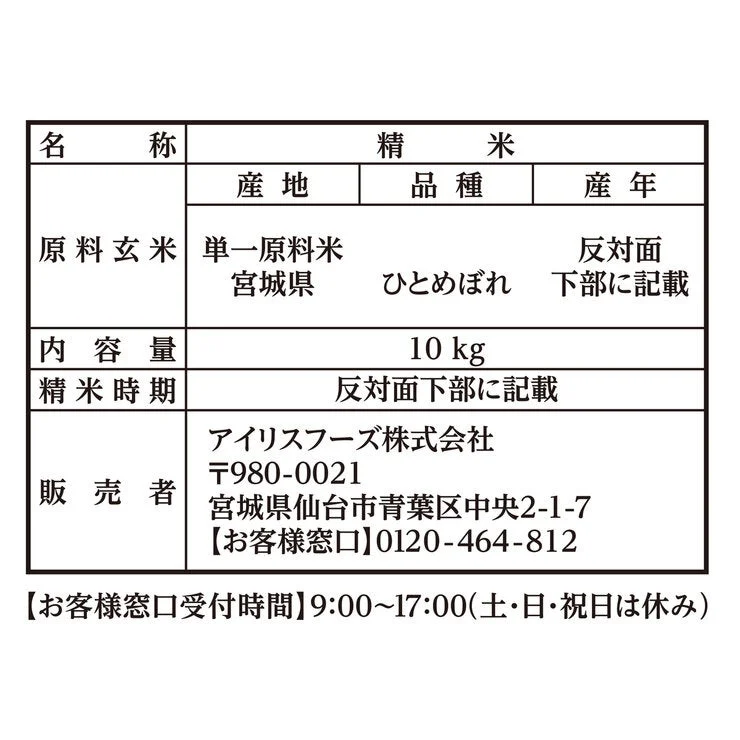COSTCO IRIS OHYAMA Miyagi Hitomebore Rice 10kg - Image 3