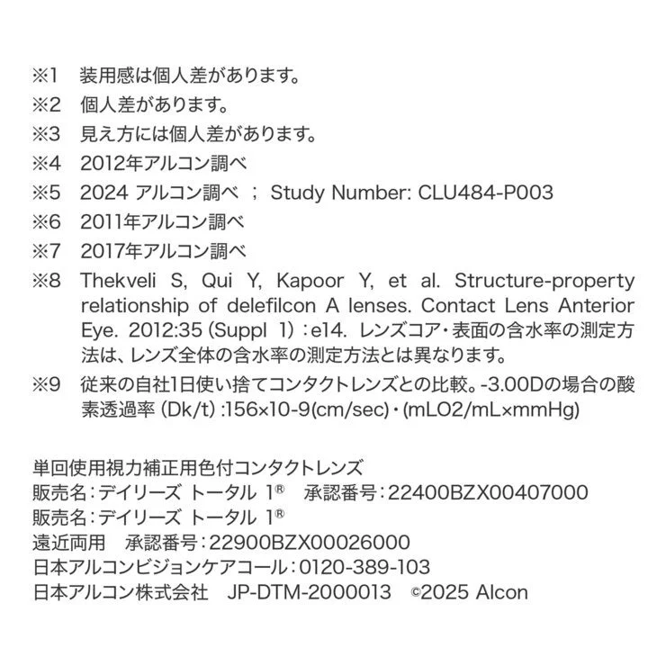 COSTCO 【Valid prescription required】DAILIES TOTAL 1® MULTIFOCAL 30-pack (B.C. 8.5) - Image 5