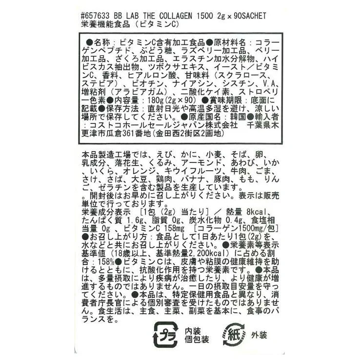 COSTCO BB LAB The Collagen 1500 (2g x 90 Sachets) - Image 3