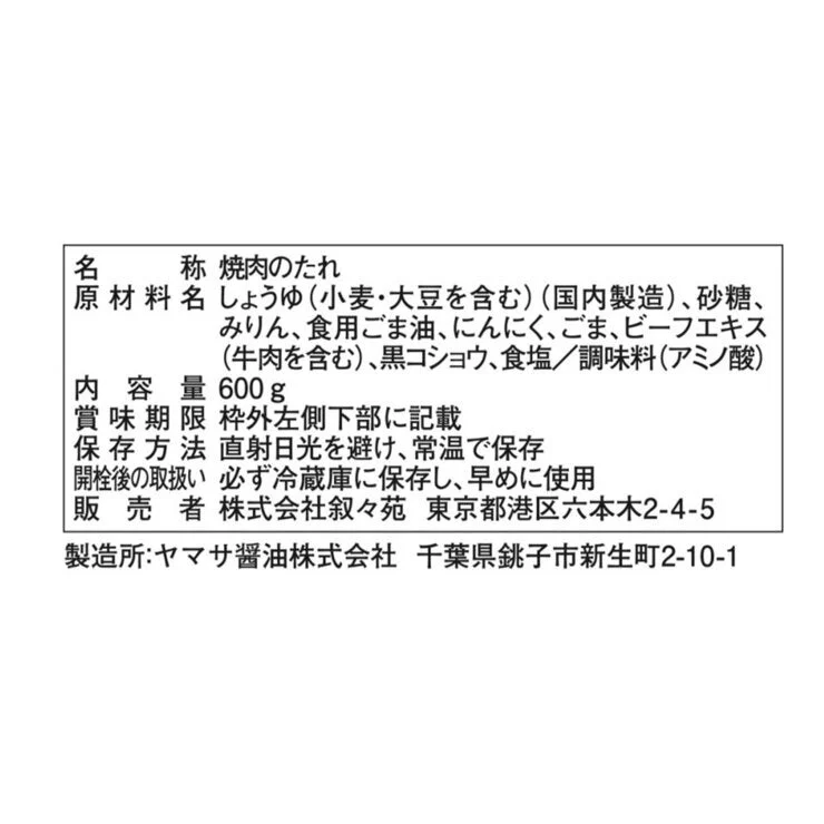 COSTCO JOJOEN YAKINIKU SAUCE - Image 3
