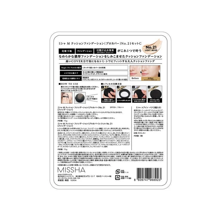 COSTCO MISSHA Cushion Foundation Pro Cover - Image 2