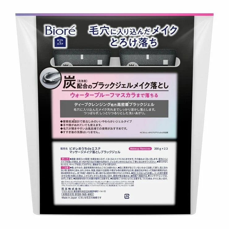 COSTCO BIORE MAKEUP REMOVER BLACK GEL 200g x 2 - Image 2
