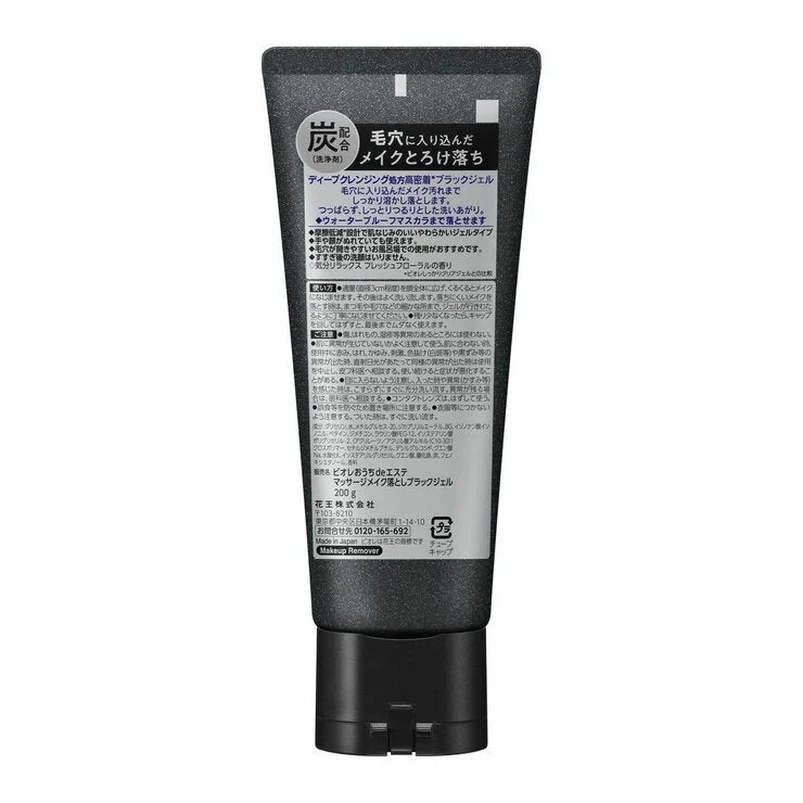 COSTCO BIORE MAKEUP REMOVER BLACK GEL 200g x 2 - Image 4