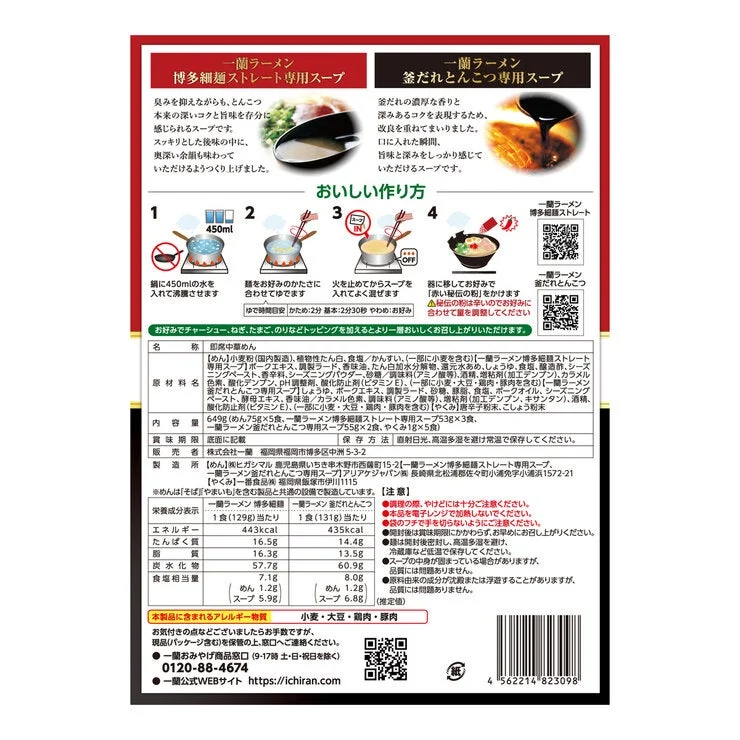 COSTCO ICHIRAN ASORT NOODLE - Image 2