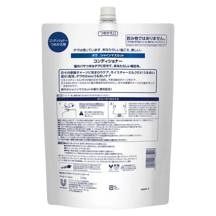 COSTCO Dove Shine Muscat Conditioner Refill 2.2 kg - Image 2
